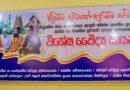 දිවියට සුවයක්-දහමට සවියක්