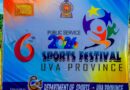 2026 ඌව පළාත් රාජ්‍ය ‍‍සේවා අන්තර් නිවාස ක්‍රීඩා උළෙල